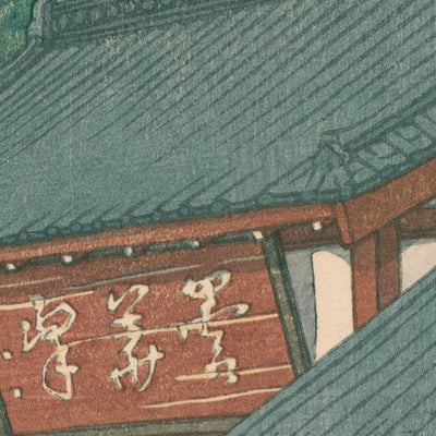 Temple Zuisen à Narumi par Hasui Kawase, 1935 