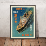 Japan to Taiwan Travel Poster: Takasago Maru, 1930s
