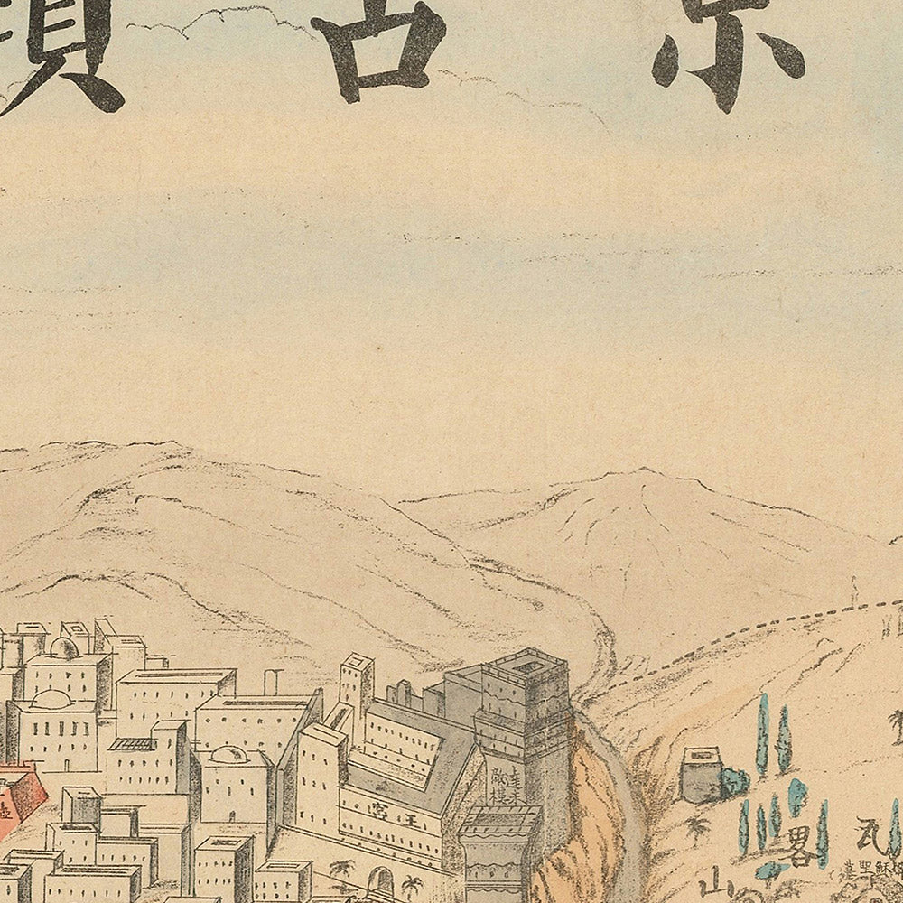 Ancienne carte chinoise de Jérusalem à l'époque de Jésus, 1886 : Mont des Oliviers, Stations de la Croix, Souffrance de Jésus, Ascension 