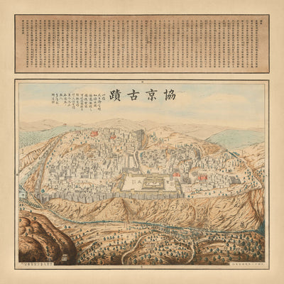 Ancienne carte chinoise de Jérusalem à l'époque de Jésus, 1886 : Mont des Oliviers, Stations de la Croix, Souffrance de Jésus, Ascension 